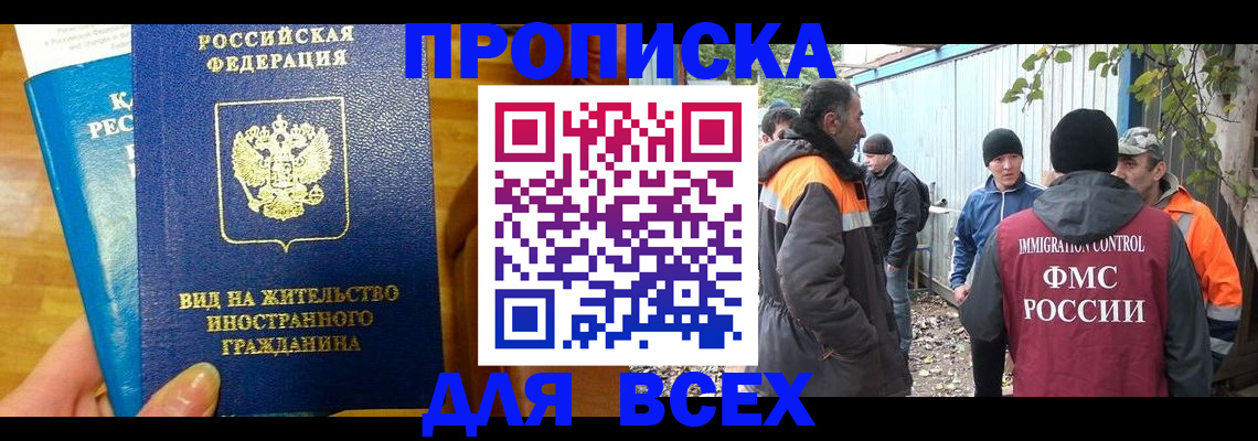 прописка гарантия в Закаменске