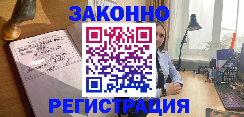 прописка от собственника в Закаменске