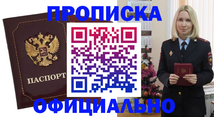 временная регистрация адрес в Закаменске